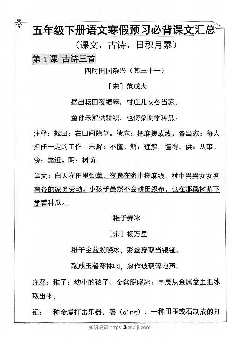 图片[2]-五年级下册语文寒假预习必背闯关表-知识笔记