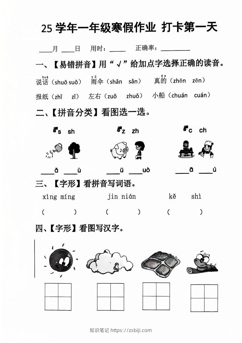 一下【语文寒假作业】每日打卡20天（含答案34天）-知识笔记
