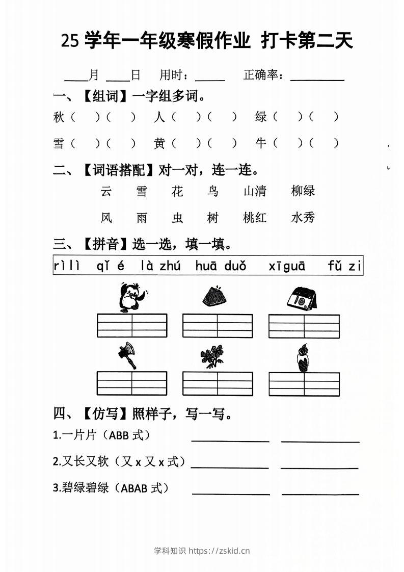 图片[2]-一下【语文寒假作业】每日打卡20天（含答案34天）-知识笔记