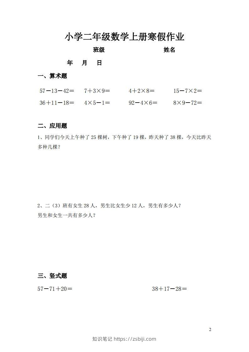 图片[2]-二年级数学下寒假作业（通用）计算20页无答案-知识笔记