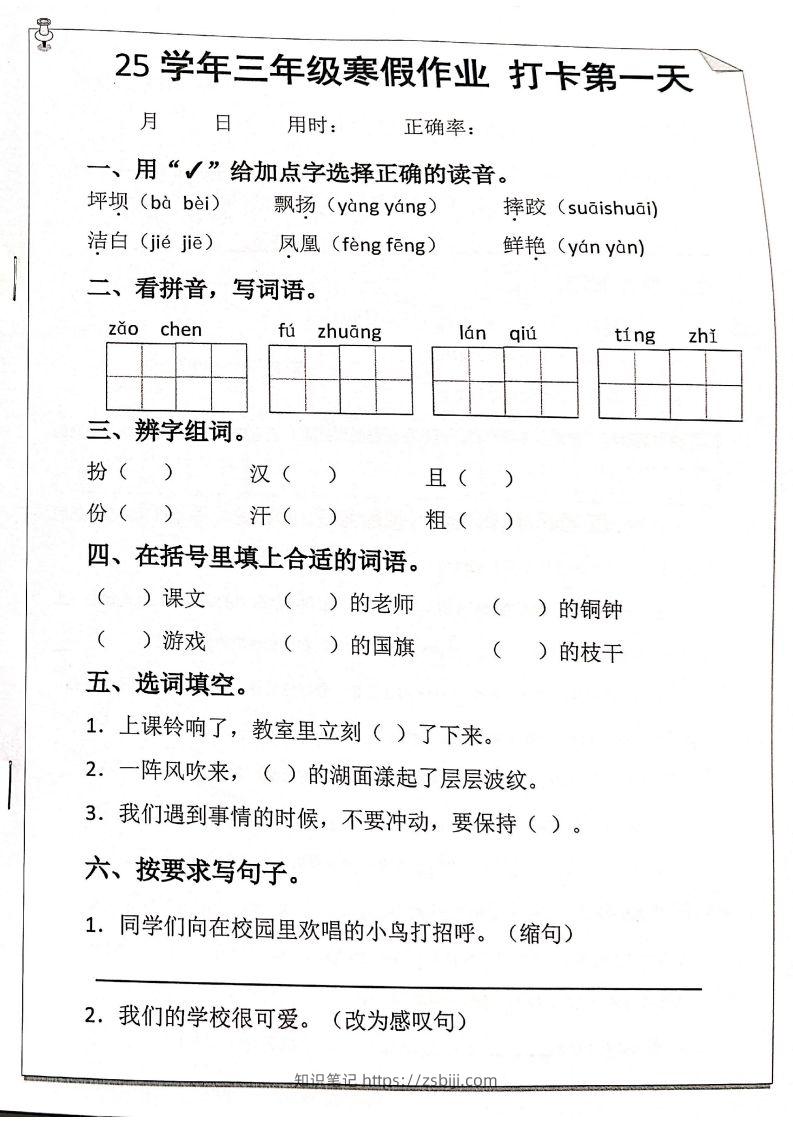 三下级语文寒假作业每日一练20天（含答案59页）-知识笔记