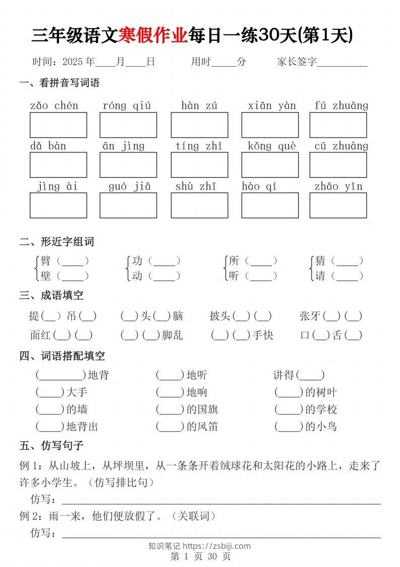 三年级下语文寒假作业每日一练30天（含答案60页）-知识笔记