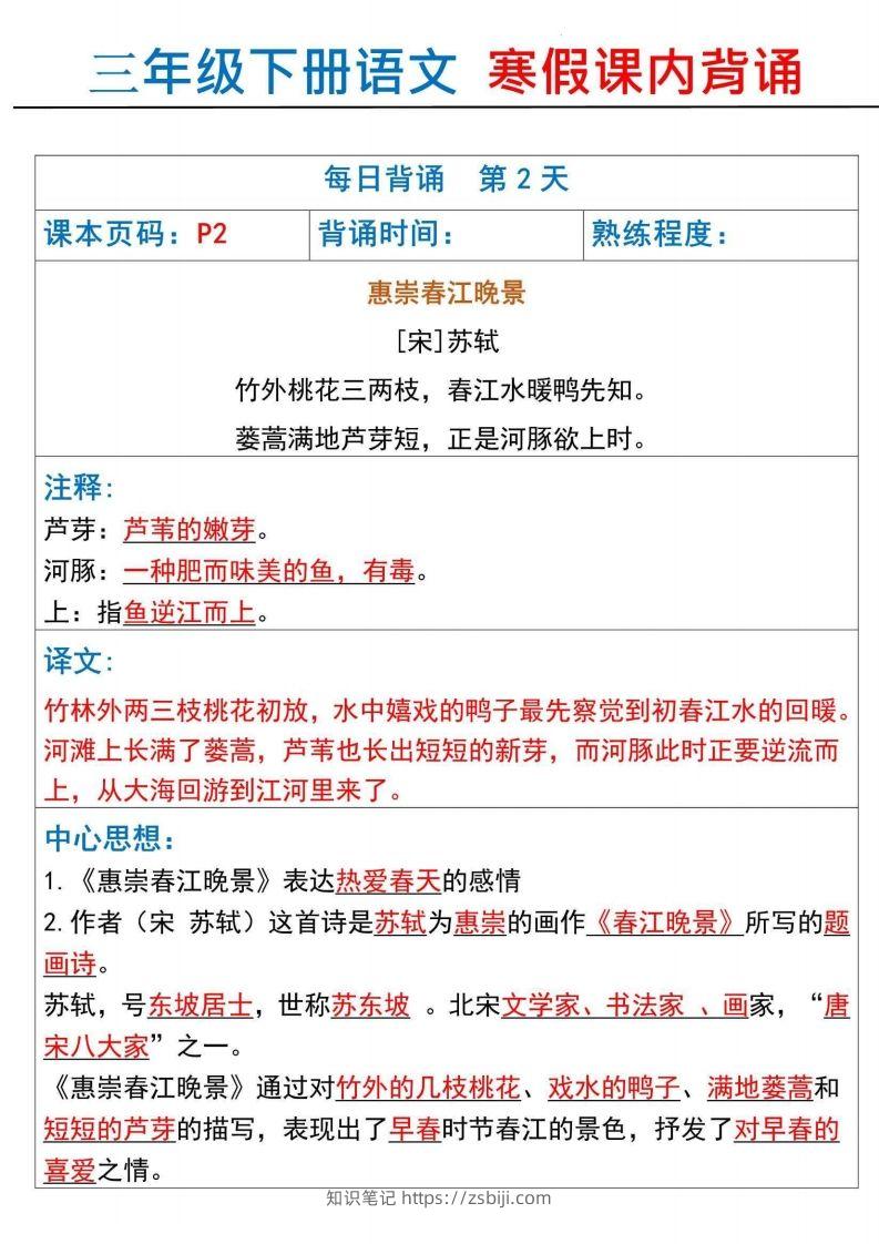 图片[2]-【背诵】三下语文寒假课内背诵每日背诵18天（18页）-知识笔记