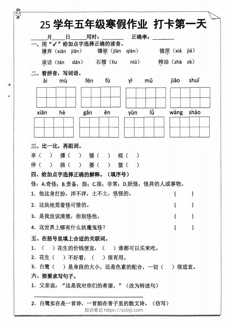 五年级下【语文寒假作业】每日打卡20天（含答案59页）-知识笔记