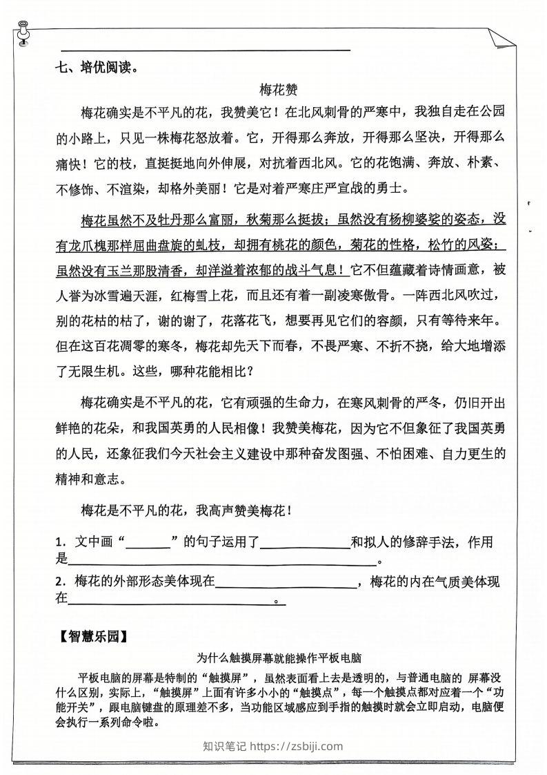 图片[2]-五年级下【语文寒假作业】每日打卡20天（含答案59页）-知识笔记