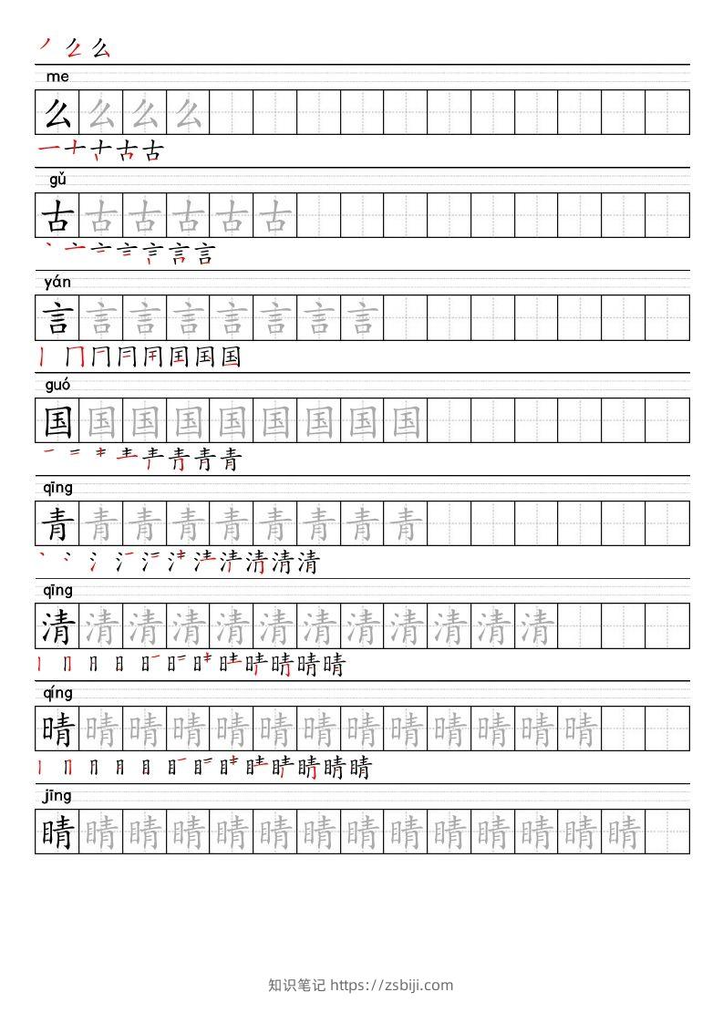 图片[2]-【2025春-生字表字帖】一下语文-知识笔记