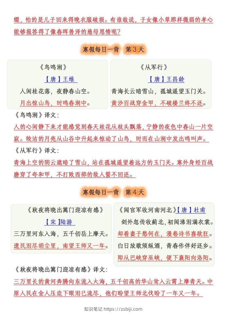 图片[2]-五下《语文寒假每日一背》古诗-知识笔记