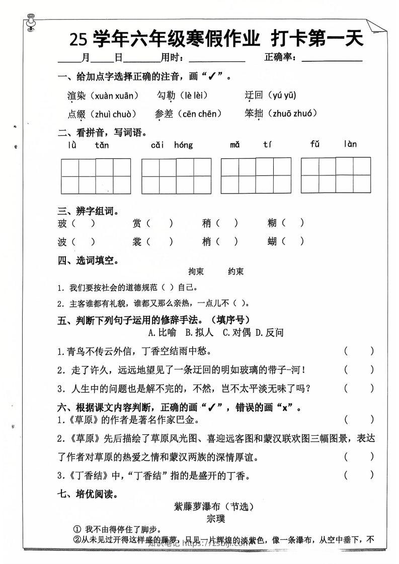 六年级【语文寒假作业】每日打卡20天（含答案66页）-知识笔记