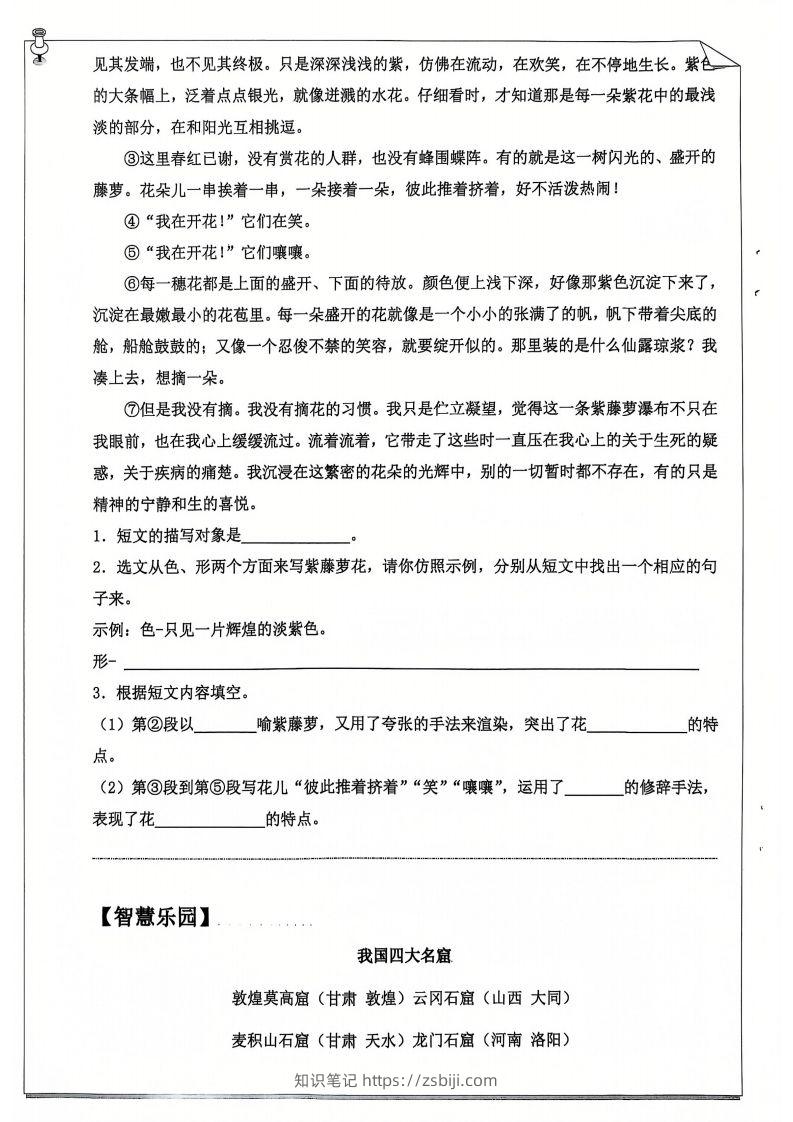 图片[2]-六年级【语文寒假作业】每日打卡20天（含答案66页）-知识笔记