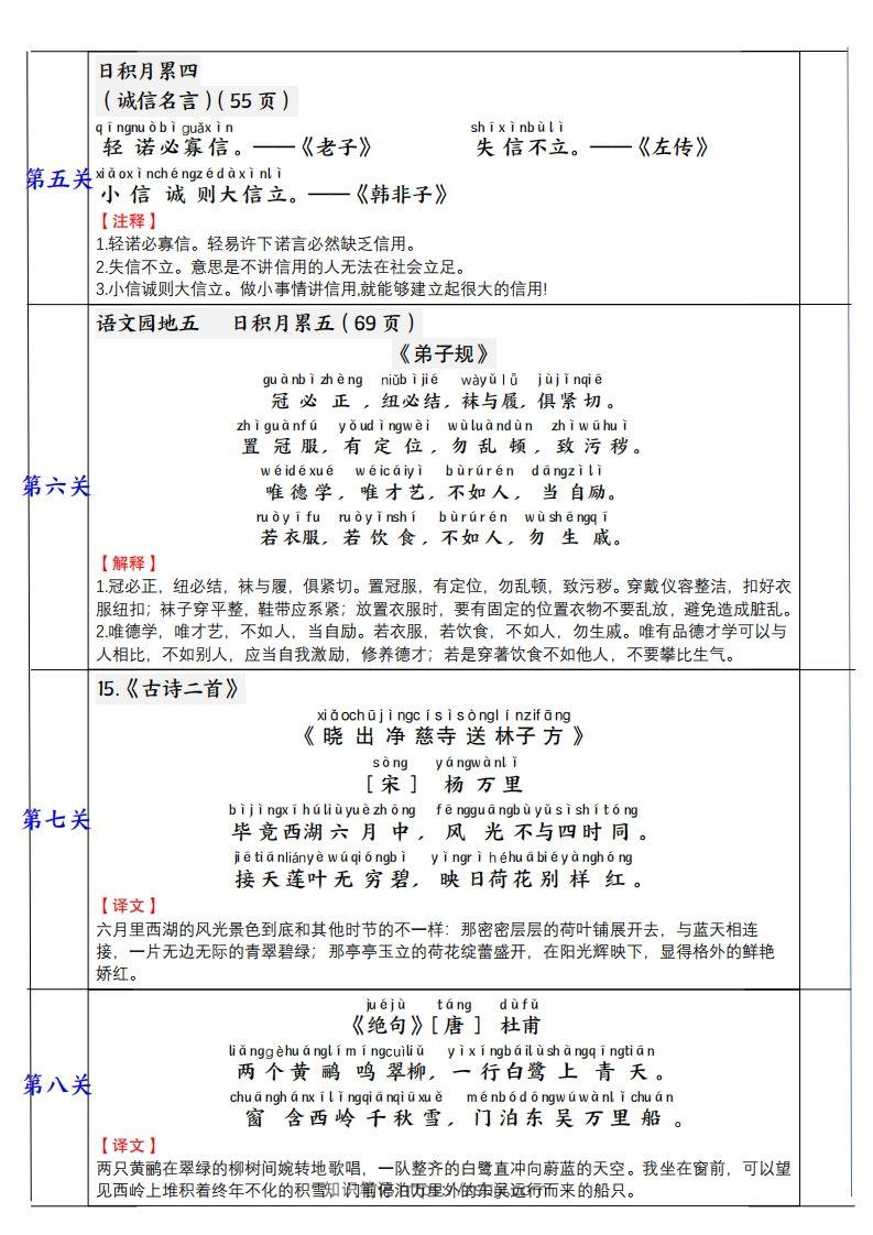 图片[2]-二下语文【背诵】闯关打卡表（寒假预习课本重点）3页-知识笔记