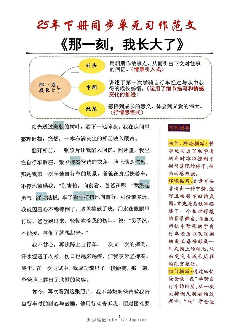 25年五年级下册语文同步单元习作范文-知识笔记