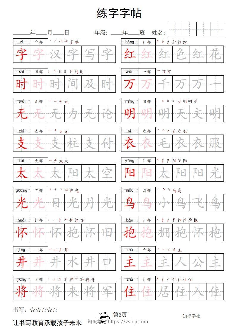 图片[2]-2025春一下语文新版字帖双排-知识笔记