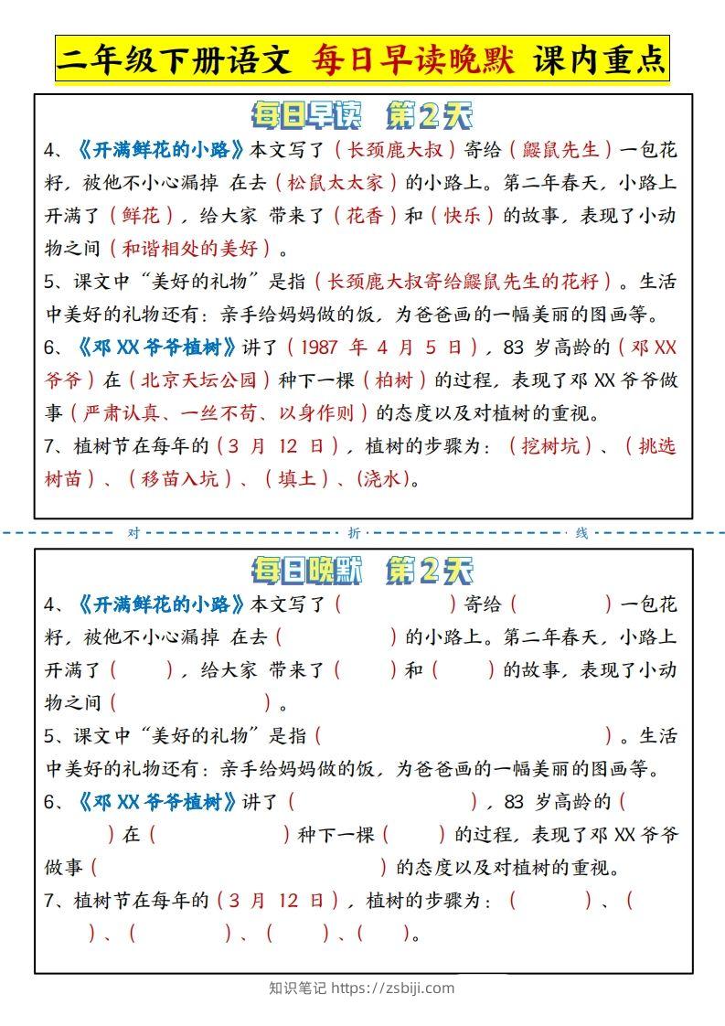 图片[2]-二下语文每日晨读晚默课内重点（13页）-知识笔记