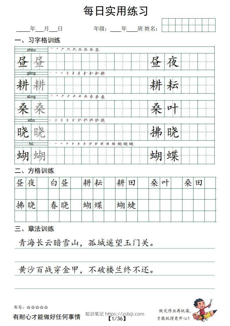 【习字格+方格+章法练习】五下语文-知识笔记