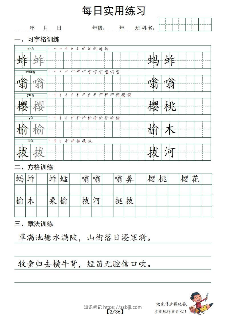 图片[2]-【习字格+方格+章法练习】五下语文-知识笔记