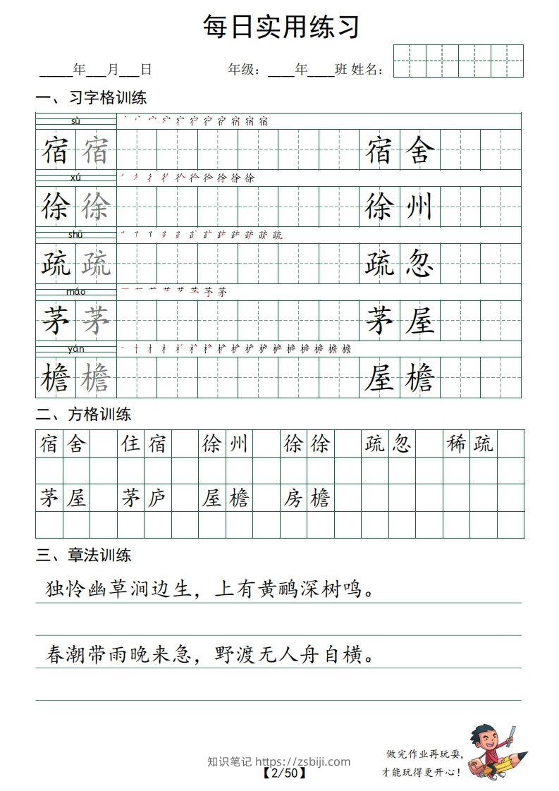 图片[2]-【习字格+方格+章法练习（全50页）】四下语文-知识笔记