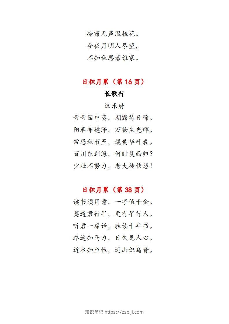 图片[2]-【课文必背内容汇总（课文、古诗、日积月累）】六下语文-知识笔记