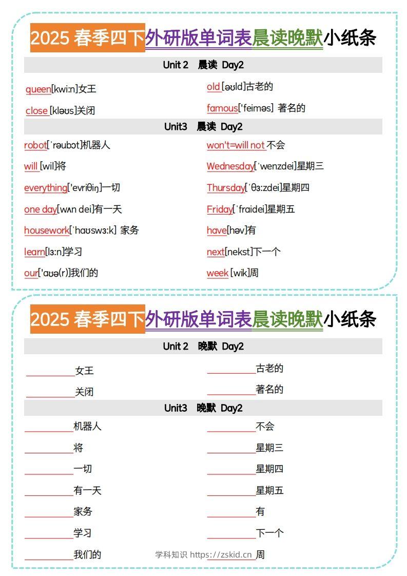 图片[2]-四下外研版三起点英语【单词表晨读晚默小纸条】-知识笔记