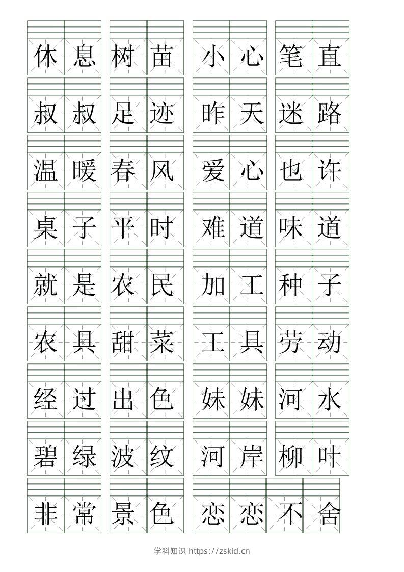 图片[2]-二下语文词语表【注音】练习(含答案18页)-知识笔记