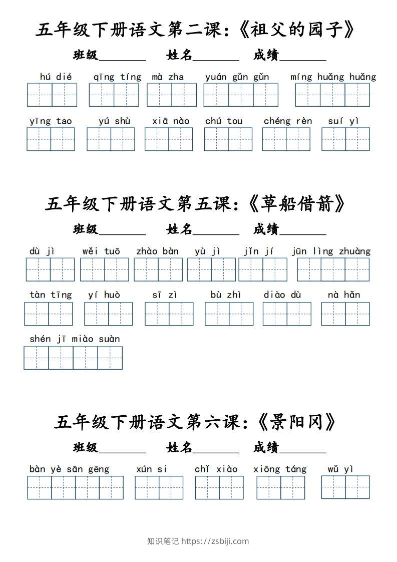 【词语默写小单（课本词语表）】五下语文-知识笔记