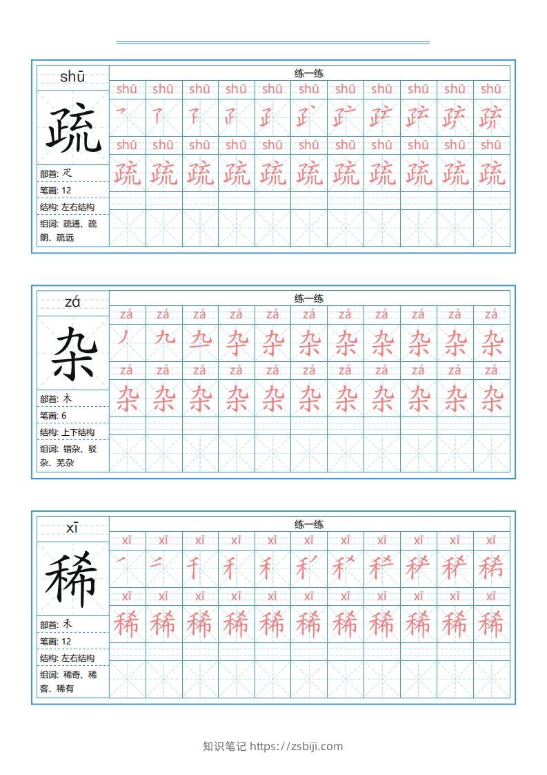 图片[2]-【写字表字帖】四下语文-知识笔记