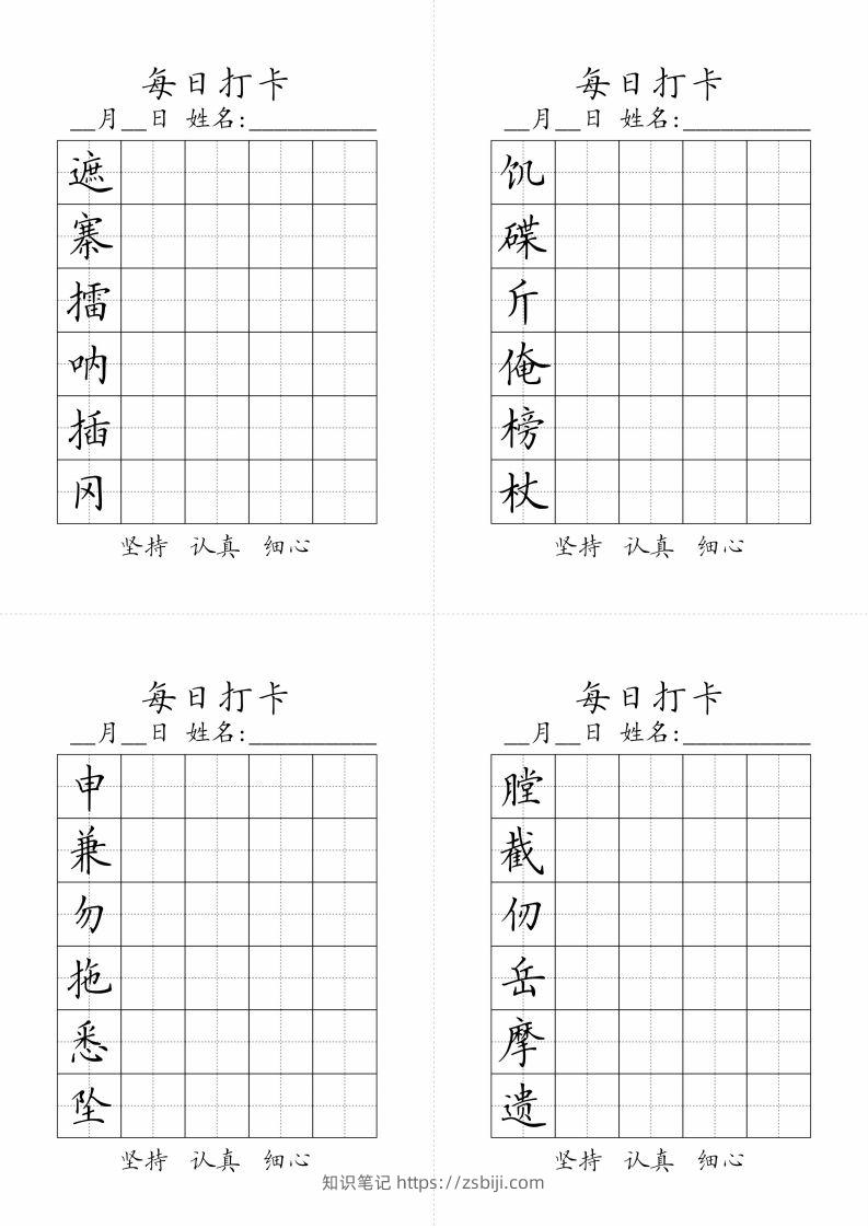 图片[2]-【写字表-字帖（每日打卡）】五下语文-知识笔记