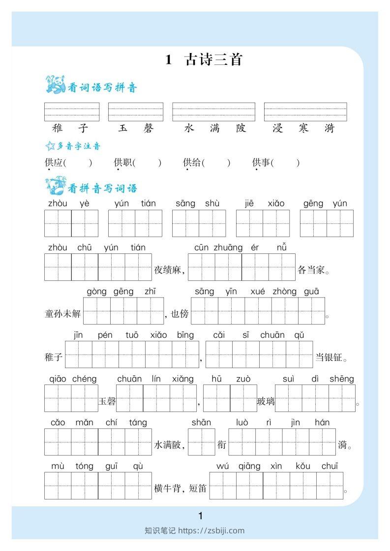 图片[2]-【看拼音写词语生字注音】五下语文-知识笔记