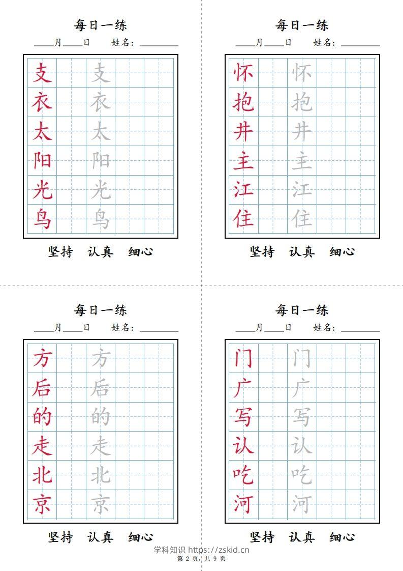图片[2]-一下语文【字帖】写字表每日一练字帖(9页)-知识笔记