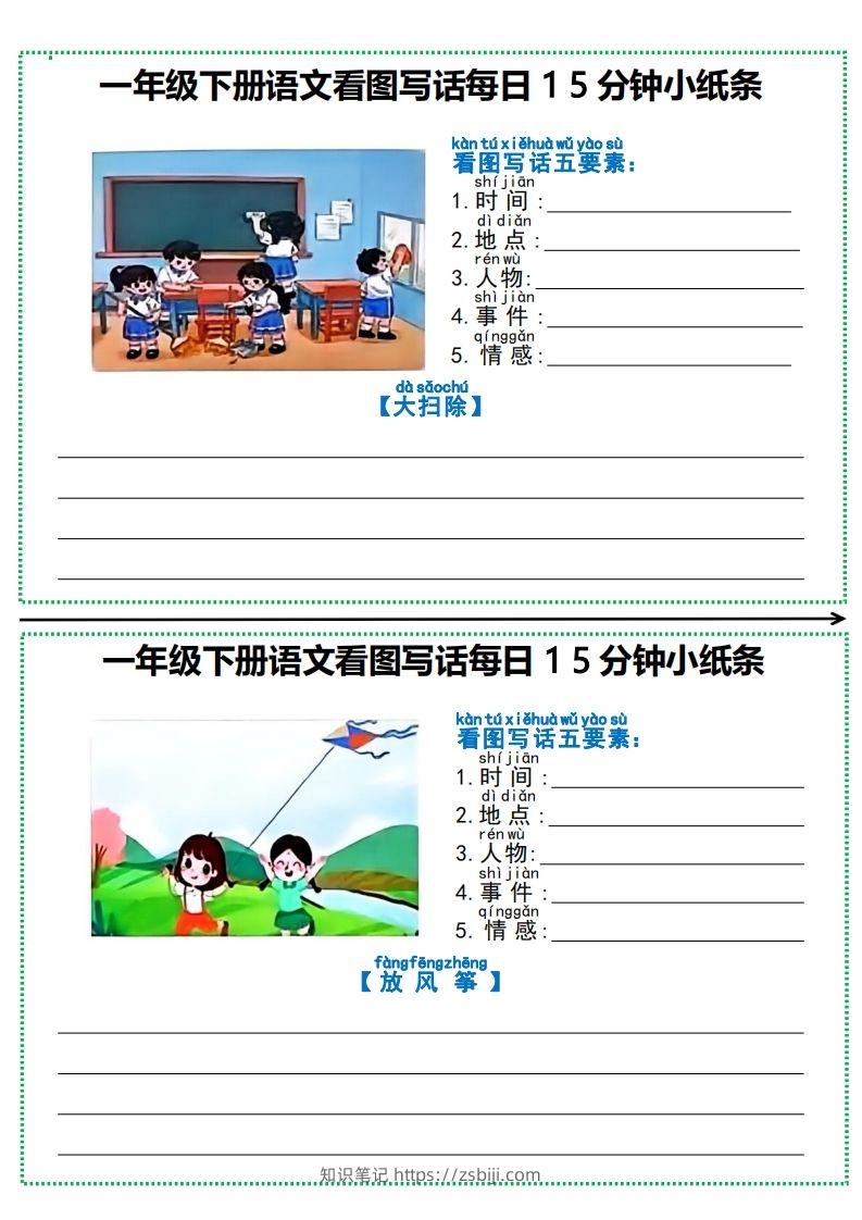 图片[2]-一下语文看图写话每日15分钟小纸条（12页含范文）-知识笔记