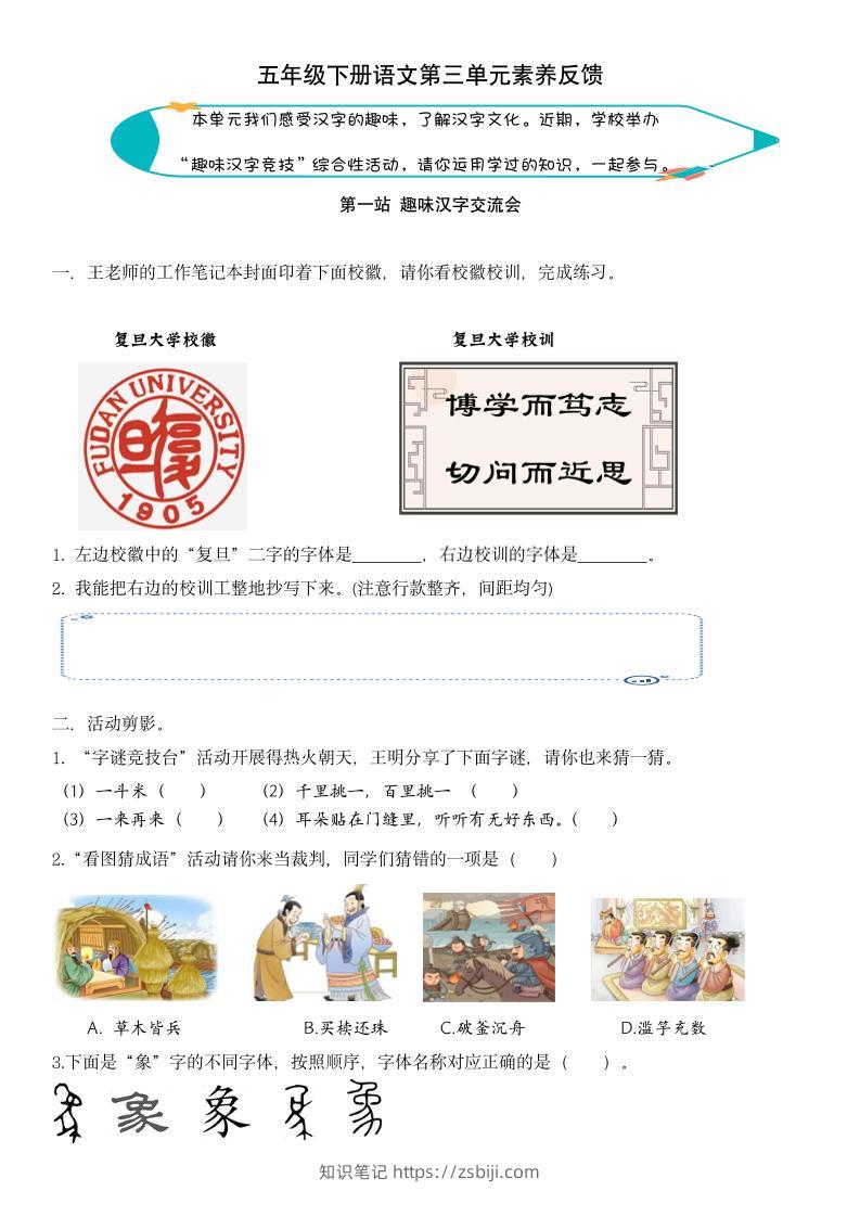 【第三单元核心素养】五下语文-知识笔记