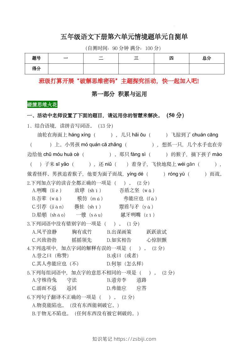 【第六单元情境题单元自测单】五下语文-知识笔记
