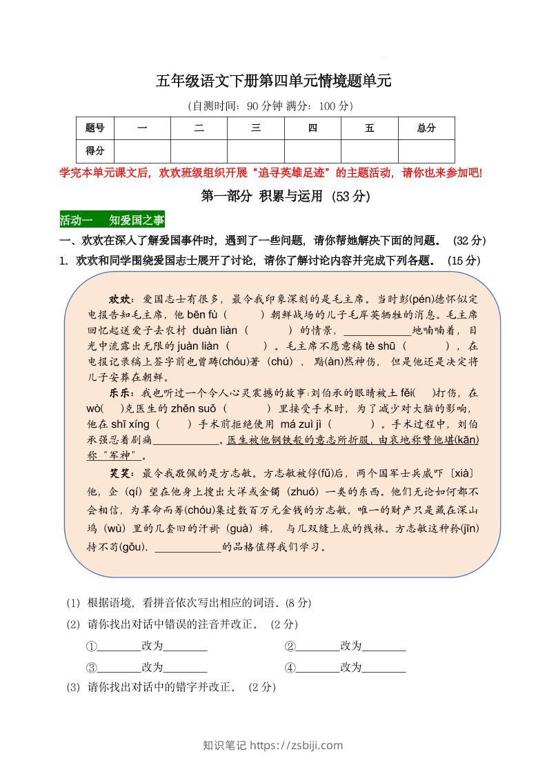 【第四单元情境题单元自测单】五下语文-知识笔记