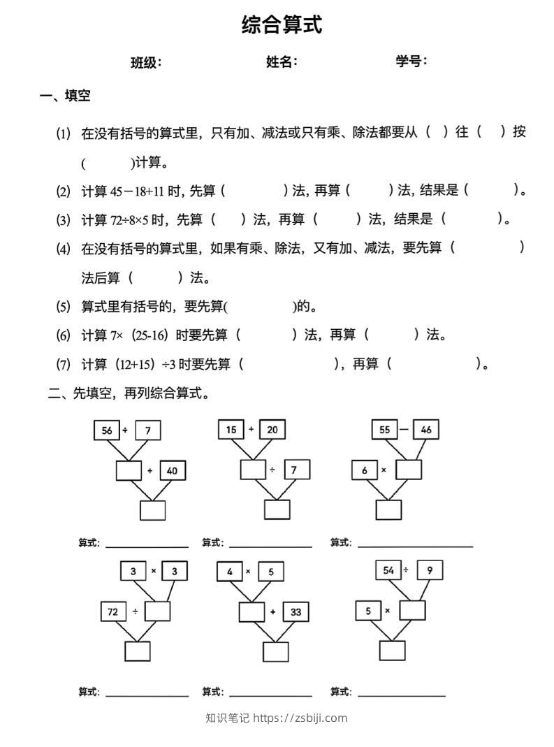 二下数学混合运算易错专项(8页)-知识笔记
