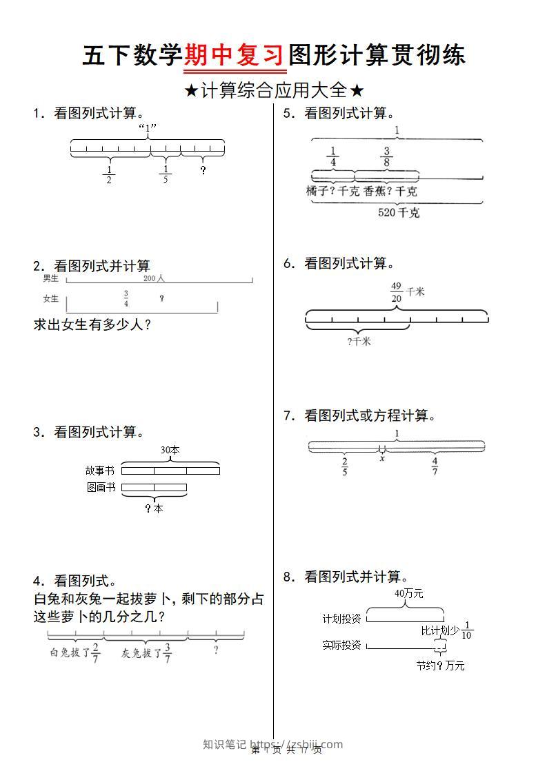 【通用版】五下数学期中复习图形计算贯彻练-知识笔记