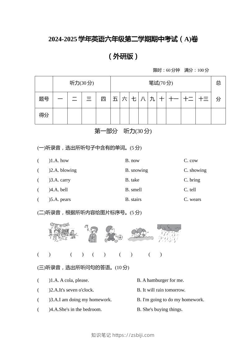 外研版2024-2025学年英语六年级下册第二学期期中考试（A)卷-知识笔记