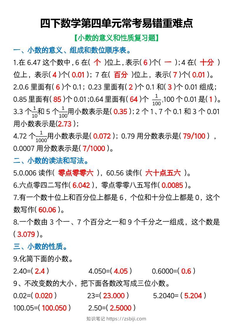 四年级下数学第四单元常考易错重难点(5)-知识笔记