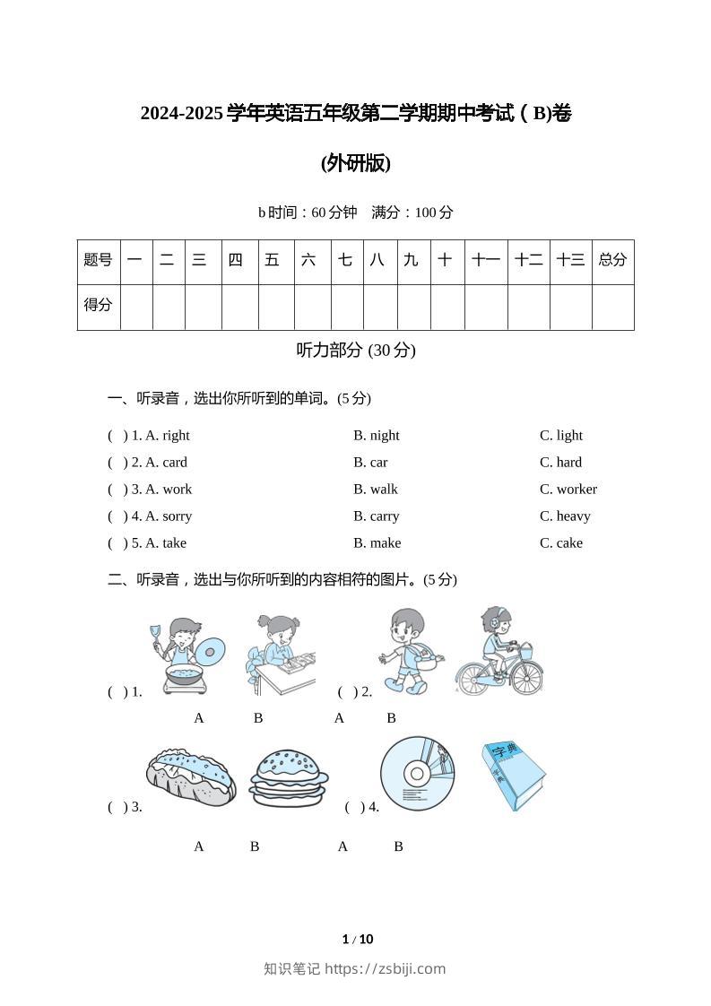 外研版2024-2025学年英语五年级下册第二学期期中考试（B)卷-知识笔记
