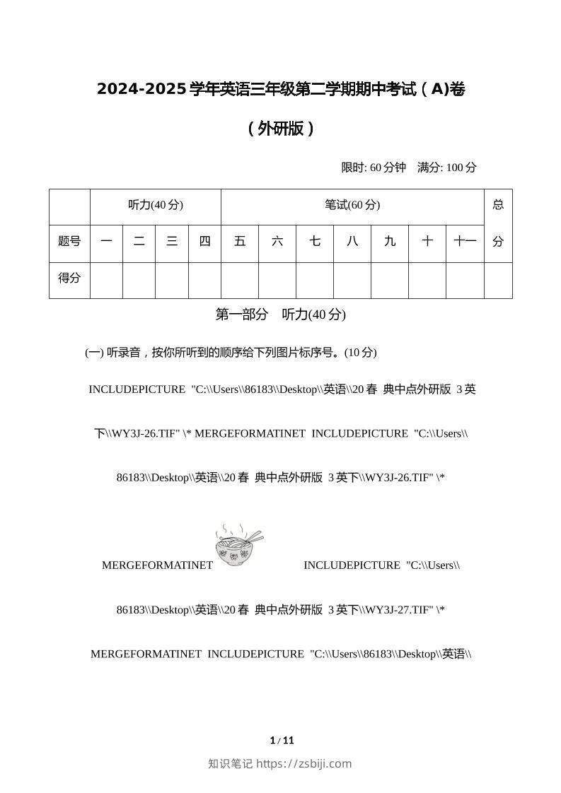 外研版2024-2025学年英语三年级下册第二学期期中考试（A)卷-知识笔记