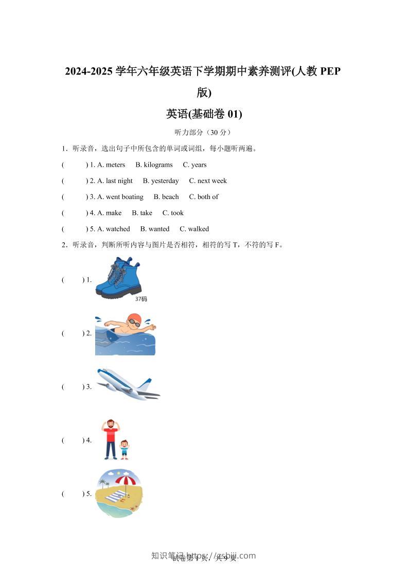 英语（基础卷01）-2024-2025学年六年级英语下学期期中素养测评（人教PEP版）-知识笔记