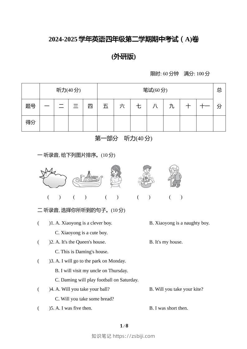 外研版2024-2025学年英语四年级下册第二学期期中考试（A)卷-知识笔记