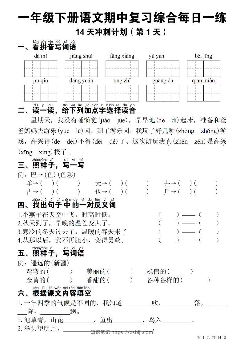 一下语文期中每日一练-知识笔记