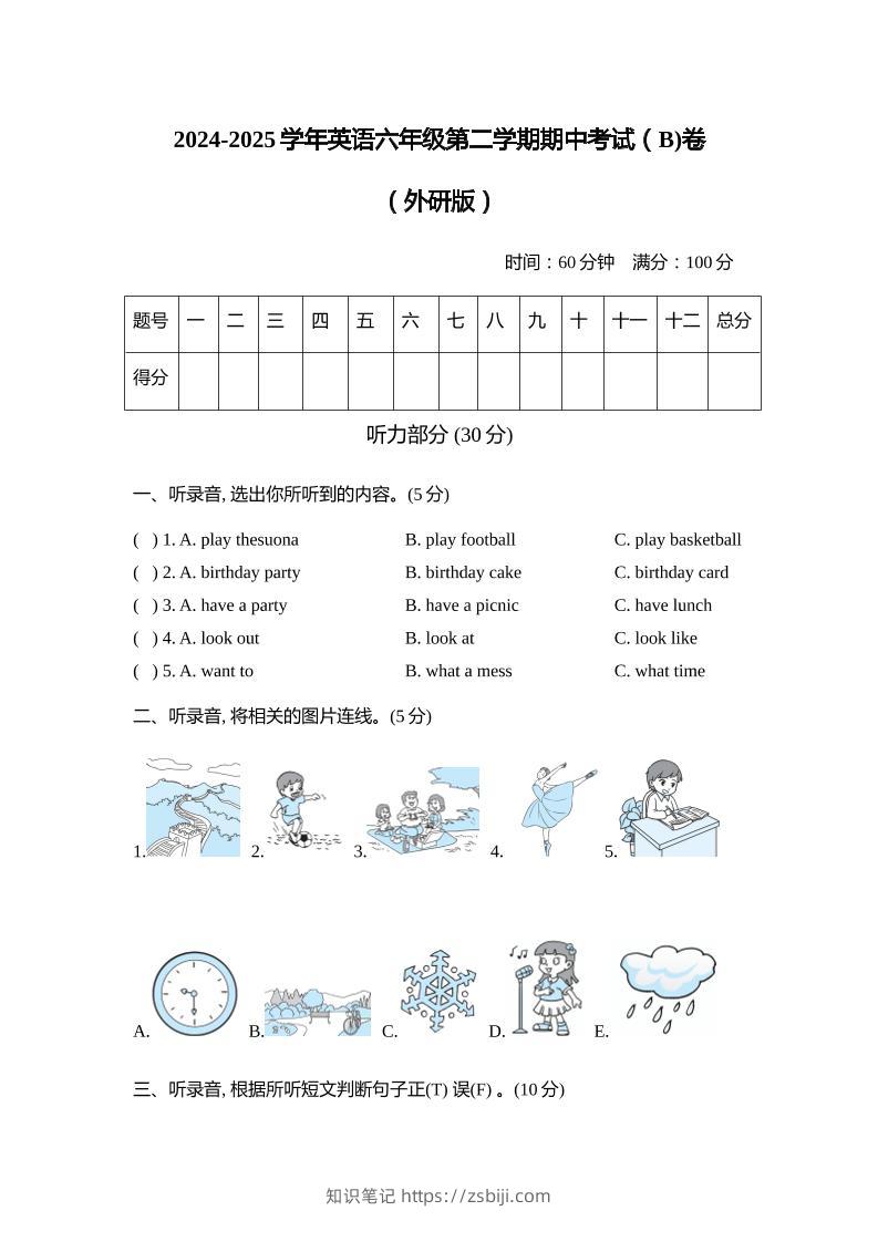 外研版2024-2025学年英语六年级下册第二学期期中考试（B)卷-知识笔记