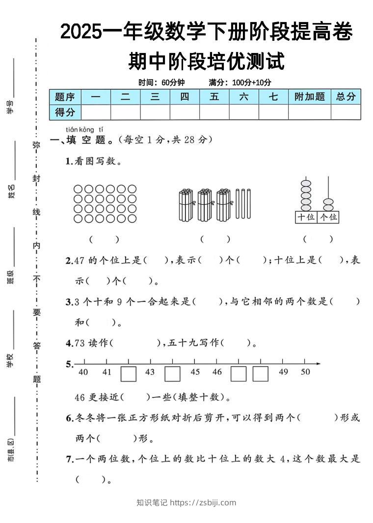 一下人教版数学期中阶段提高卷-知识笔记