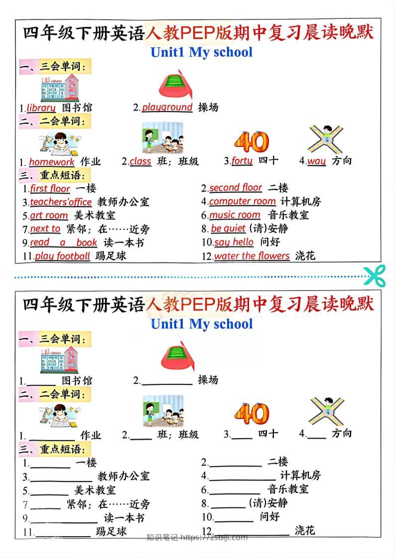四年级下英语期中复习晨读晚默《人教PEP版》-知识笔记