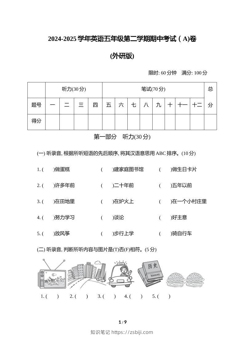 外研版2024-2025学年英语五年级下册第二学期期中考试（A)卷-知识笔记