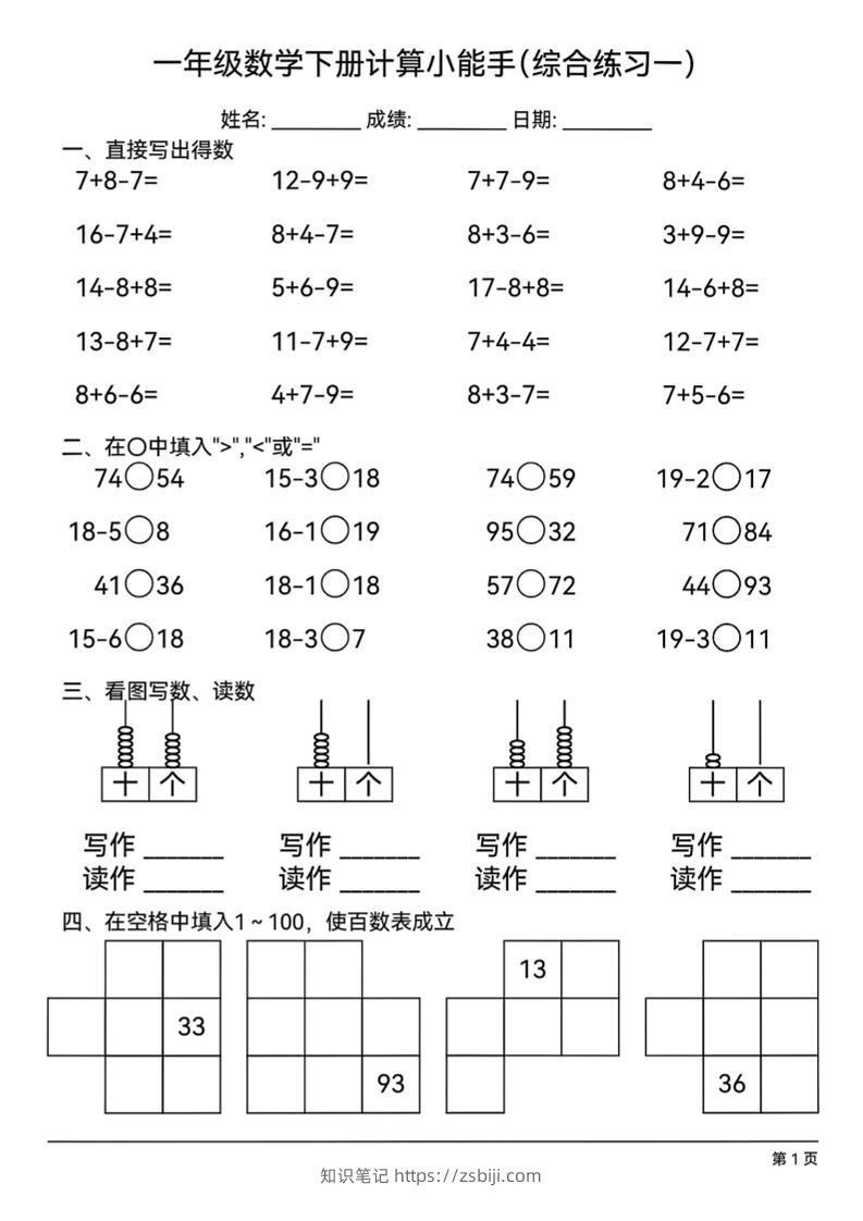 一下数学计算小能手综合练习18套-知识笔记
