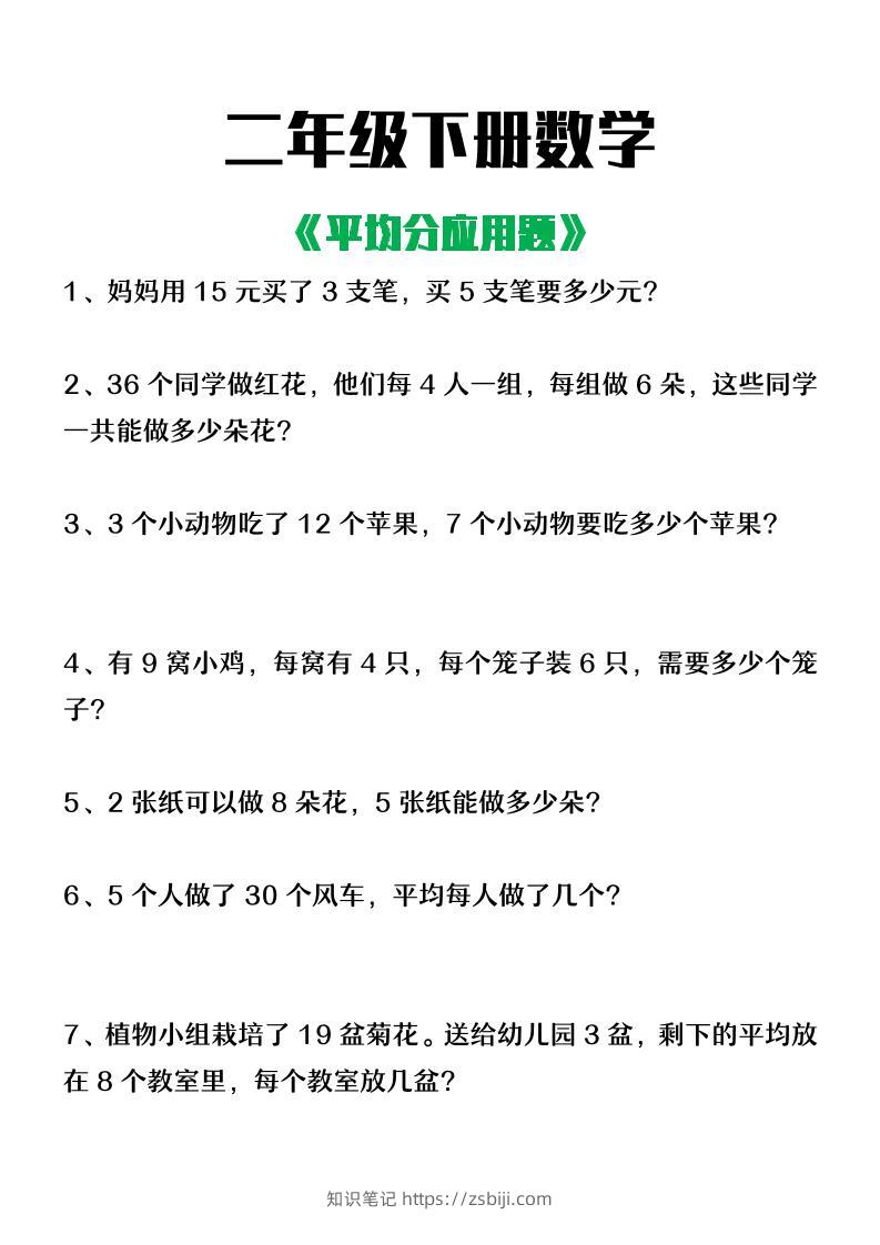 二下数学【平均分应用题】含答案-知识笔记