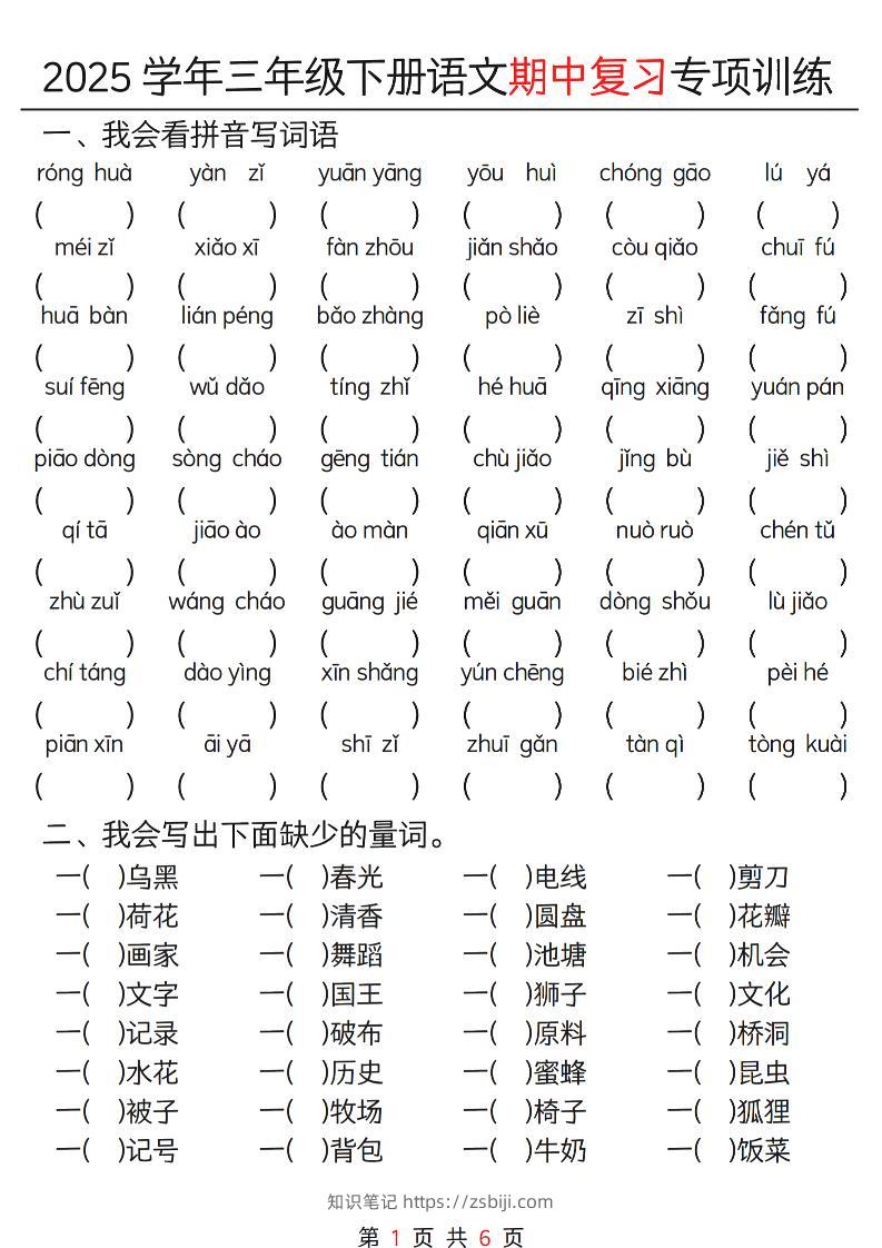 三年级下册语文期中复习重点专项训练12页-知识笔记