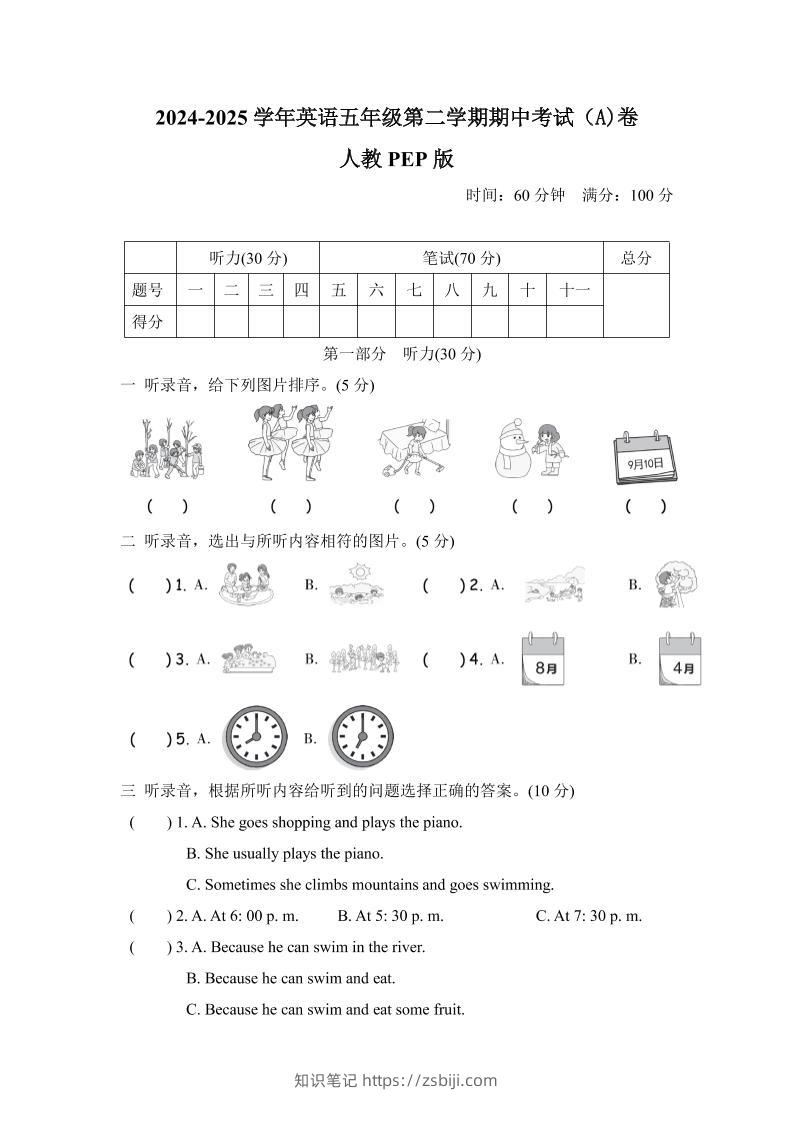 人教版2024-2025学年英语五年级第二学期期中考试（A)卷-知识笔记