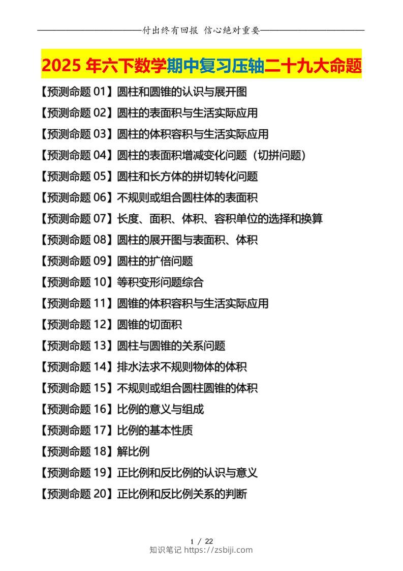 六下数学期中复习·终极压轴版（原卷版）北师大版22页-知识笔记